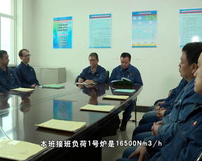 精準(zhǔn)落地生根 化肥廠一合成車間班組交接班紀(jì)實(shí)專題片